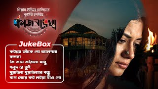 Kajolrekha Movie Song | Gias Uddin Selim | Bangla Movie Music Video 2024