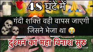 🙏100% True || Tarot Card Reading || Today Tarot Reading || How to Remove Black Magic ✨ Intuition