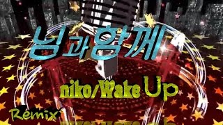 님과함께 (번안곡)Remix -niko/ Wake Up 02017041500BT