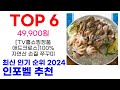 인포벨 추천 top10 최신 인기 상품 핫딜이에요