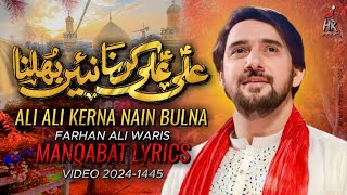 Mola Ali Qasida 2024 | Farhan Ali Waris | Ali Ali Karna Nain Bhulna (Lyrics) | New Manqabat 2024