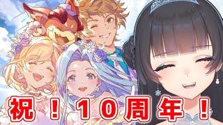 【グラブル】新情報確認したりガチャ引いたりスタレ見たり神石超越したりするぞ！【Vtuber/氷水ましろ】