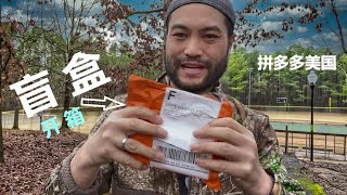 Unboxing Pinduoduo Blind Box, the American version of Pinduoduo TEMU Blind Box, what surprises there