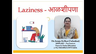 Laziness - आळशीपणा By Dr.Anuja Kelkar (Tulankar) - Psychiatrist