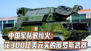 中国军队很恼火：花300亿美元买的俄罗斯武器，如今全部退居二线