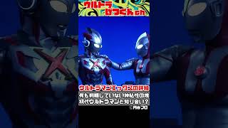 【あれは一体...】ウルトラマンギンガやウルトラマンXエックスなど、ニュージェネウルトラマンの未回収伏線三選!!【ニュージェネウルトラマン  解説まとめ】#Shorts