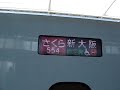 九州新幹線n700系7000番台さくら　山陽新幹線新大阪駅到着