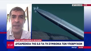 Δυσαρέσκεια της Ε.Ε. για τη συμφωνία των υποβρυχίων | Ειδήσεις | 16/09/2021