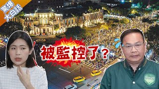 林佳龍見外賓C位被搶？王義川跳過國安局取得資料？徐巧芯：知道被監控了嗎？ 【驚爆大白話】