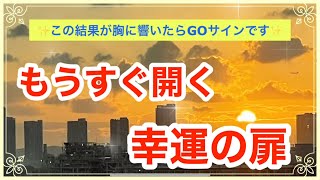 《幸運の扉🚪✨》扉の向こうへ行きましょう👼背中を強く押すメッセージでした✨　　魂の声を聞くお手伝いroseの部屋