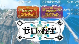 【反応】ポケモンSVDLC碧の仮面配信日発表 ポケモンプレゼンツ(ポケモンダイレクト)【Pokémon Presents 2023.8.8コメ付き Reaction】