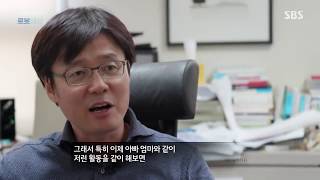 SBS 스페셜 [I ROBOT, 내 아이가 살아길 세상] - 일부발췌