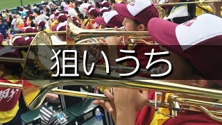 作新学院 狙いうち 応援歌 2018夏 第100回 高校野球