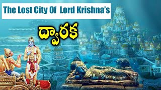 DWARAKA ఎలా మునిగిపోయింది ? | The lost city of ద్వారకా | Dwarka Mythical City Found Under Water