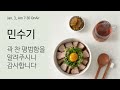 민수기 28 29 . 곽 찬 평범함을 알려주시니 감사합니다 성경 책읽어주는여자 오디오북 매일성경 오늘의말씀