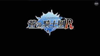 糞GAME稽查員 蒼之騎士團R 大兄 新遊戲試玩體驗