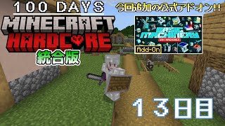 【統合版マイクラ】村の大泥棒!! 第8回100日ハードコア/100days hardcore【13日目】