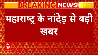 महाराष्ट्र के नांदेड़ में गौरक्षक दल पर हमला, एक की मौत, 6 घायल | Maharashtra | Hindi News | ABP