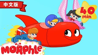 魔小飛的奇幻賽車 | Magic Pet Morphle | MOONBUG KIDS 中文官方頻道 | 兒童動畫 | 卡通 | 兒歌 | 早教 | 熱門 TOP系列合集 | Kids Cartoon