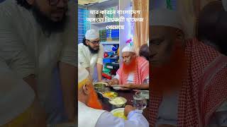 যার অবদানে আজ বাংলাদেশে বিশ্বজয়ী হাফেজ তৈরি হয়েছে