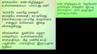 காலையில் கண் விழித்ததும் உள்ளங்கையைப் பார்ப்பது ஏன்?? ஆன்மீக தகவல்கள்