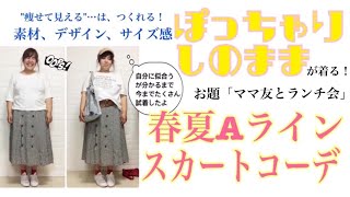 162cmしのまま手持ち服着回しライブ②