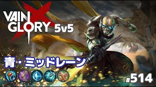 【Vainglory実況#514】イドリス：実質4:4でも楽しいぞー！v4.1【ベイングローリー】