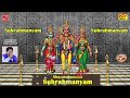 Subrahmanyam  | Subrahmanyam | Shanmukanatha | Subrahmanyam | Bhajan | Prabhakar |