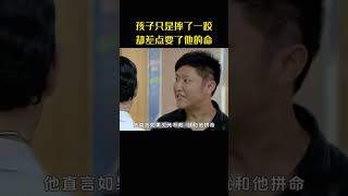 孩子只是摔了一跤，却差点要了他的命 #movie #影视解说