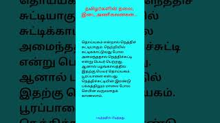 தமிழர்களின் தலை,  இடை அணிகலன்கள்...