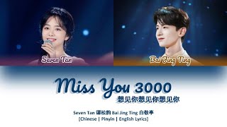 [CHI/PYN/ENG] Seven Tan 谭松韵 Bai Jing Ting 白敬亭《Miss You 3000 想见你》【China TV Drama Awards 国剧盛典 2020】