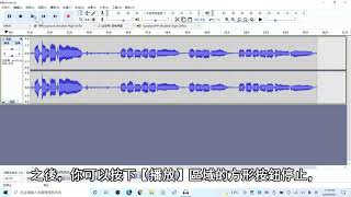 Audacity快速入門——02 添加音頻