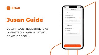 Jusan қосымшасында әуе билеттерін қалай сатып алуға болады?