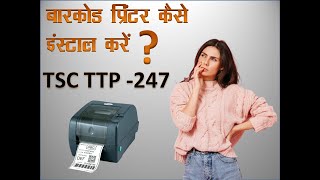 How do I setup and install a TSC TTP-247 Barcode printer?