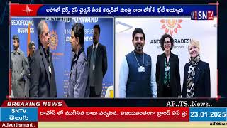 SNTV :  దావోస్‌లో ఏపీ బృందం పర్యటన కొనసాగుతోంది.