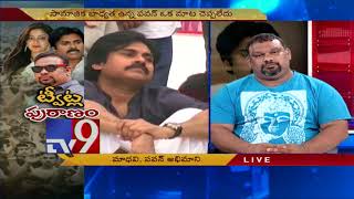 Tweet War Between Kathi Mahesh and Pawan Kalyan - Pawan Kalyan fan Madhavi reacts - TV9