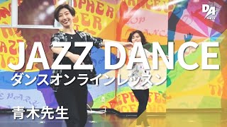 Jazzダンス オンラインレッスン(青木先生)｜DATOKYO