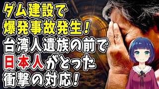 【感動秘話】台湾で伝説となった日本人！八田與一の烏山頭ダム物語！