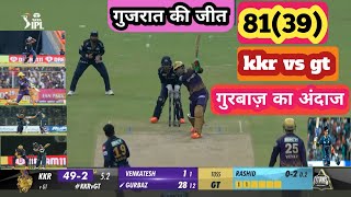 rahmanullah gurbaz ipl batting video 2023 gt vs kkr