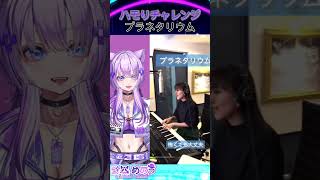 【ハモりチャレンジ】プラネタリウム #shorts  #歌ってみた   #vtuber