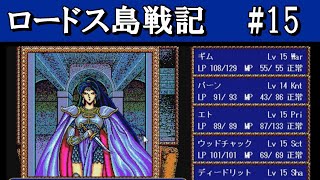 [１５] カーラ～エンディング 【ロードス島戦記～灰色の魔女～(PC98)】