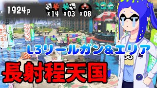 【Splatoon3】マヒマヒでリッターに怯えるL3リールガン【ボイロ実況】