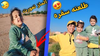 طلعنه سفره البر l لعبنه طوبه⚽🔥 l الماز تعورت 😟