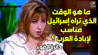 د.مايا صبحى تجيب على سؤال اسرائيلي خبيث من حاخام: \