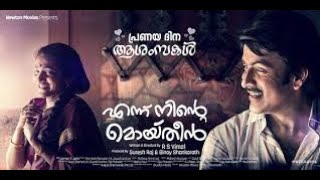 Priyamullavane | Ennu Ninte Moideen | Madhushree Narayan | Official Video