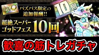 【パズドラ】パズパス会員限定！27日ダンジョンの報酬\