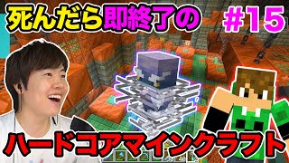 死んだら即終了のマスオのマインクラフト　初のトライアルチャンバーへ【ハードコア】#15