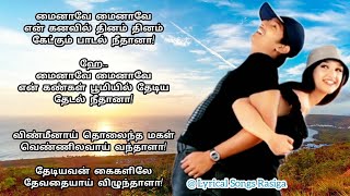 💖Mainave Mainave🐦🕊️ - Song Lyrics - Thithikuthe - Jiiva - Sridevi - Vivek - Shruthika