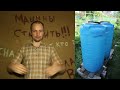 Накопительная ёмкость. Зачем нужна и как собрать самостоятельно water storage tank.