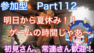 ［Cod bocw参加型］のんびりハーポ、ドミネ周回！！雑談配信（初見さん歓迎！！＆概要欄は読むようにお願いします）